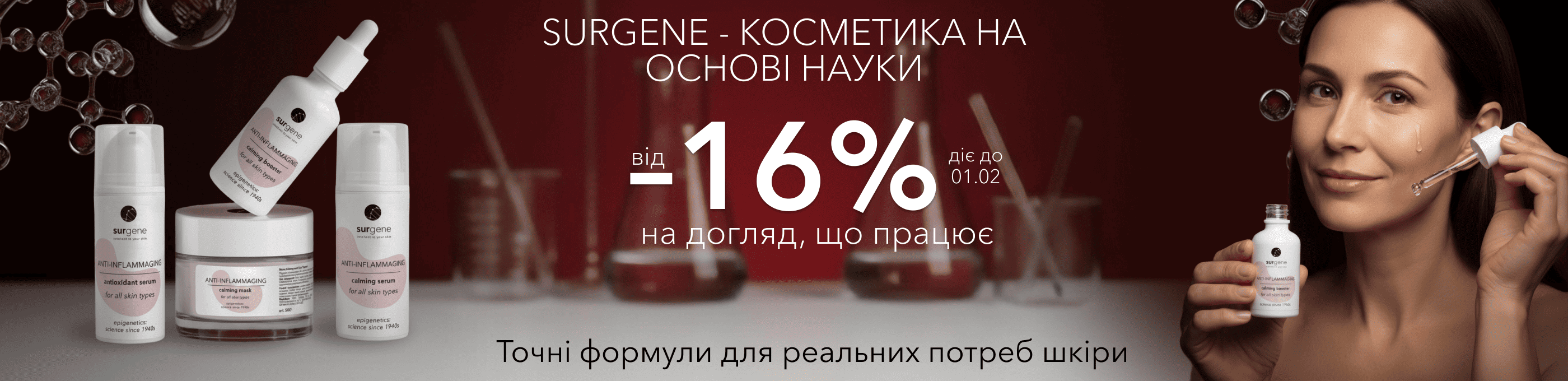 from 16% Surgene 19.01-01.02.26