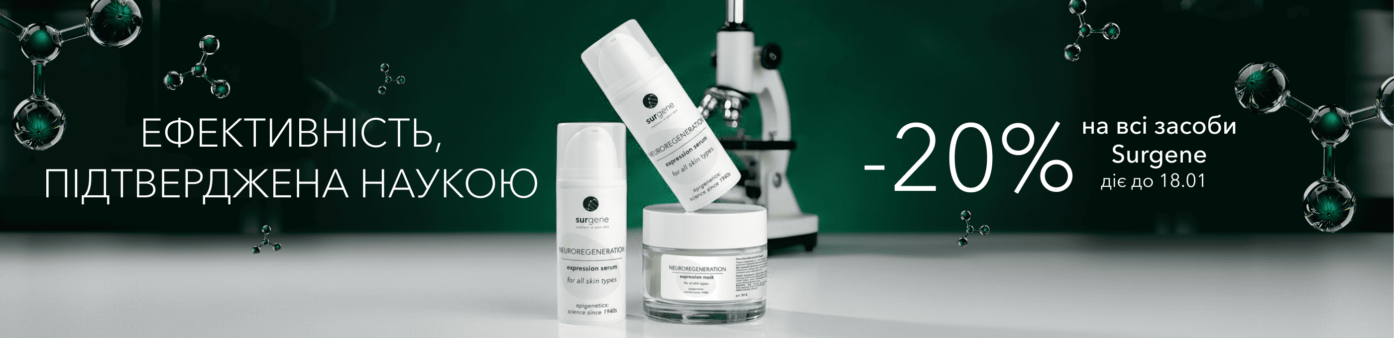 20% SURGENE 08.01-18.01.26