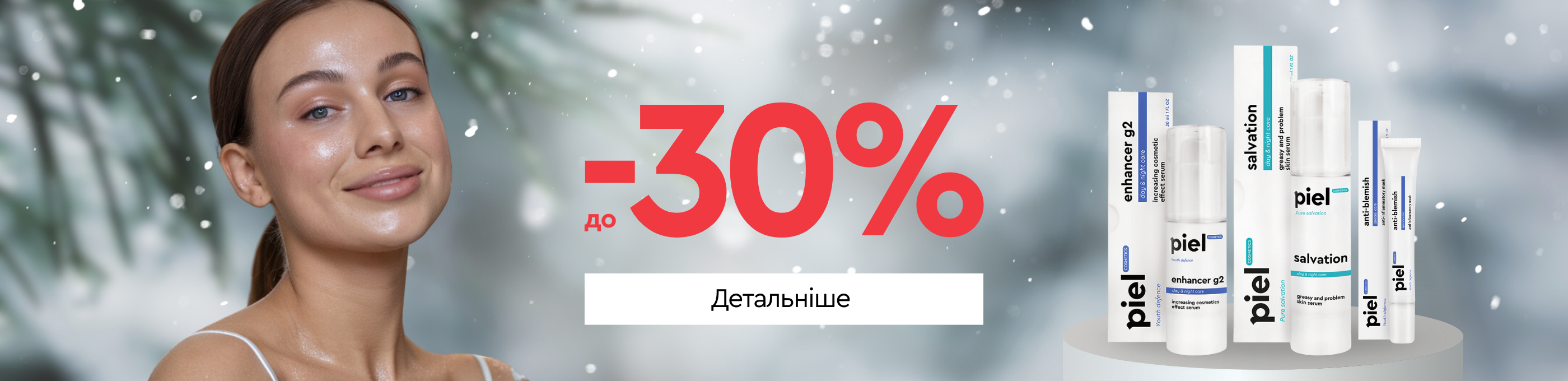 до 30% 02.12.24-05.01.25