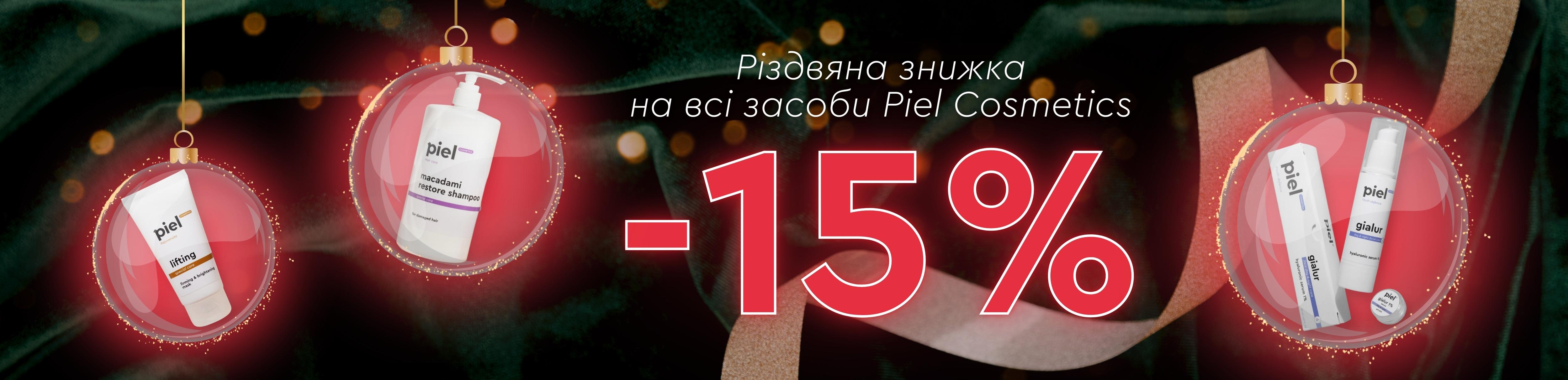 Piel Cosmetics™ - Официальный интернет-магазин косметики | Купить ...